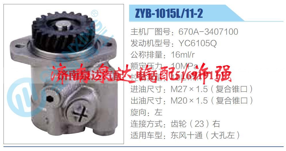670A-3407100,,济南泉达汽配有限公司
