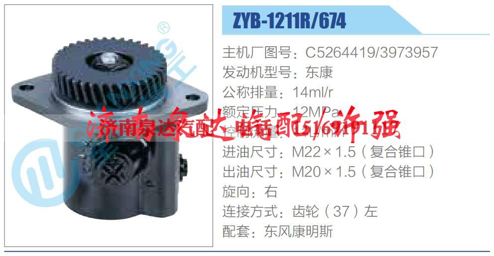 C5264419,3973957,,济南泉达汽配有限公司 C5264419,3973957,,济南泉达汽配有限公司