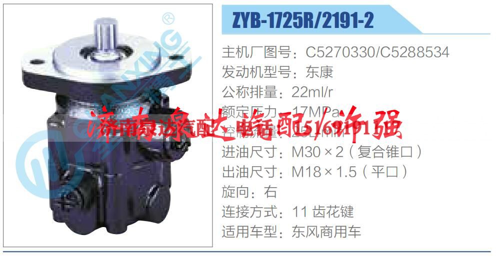 C5270330，C5288534,,济南泉达汽配有限公司