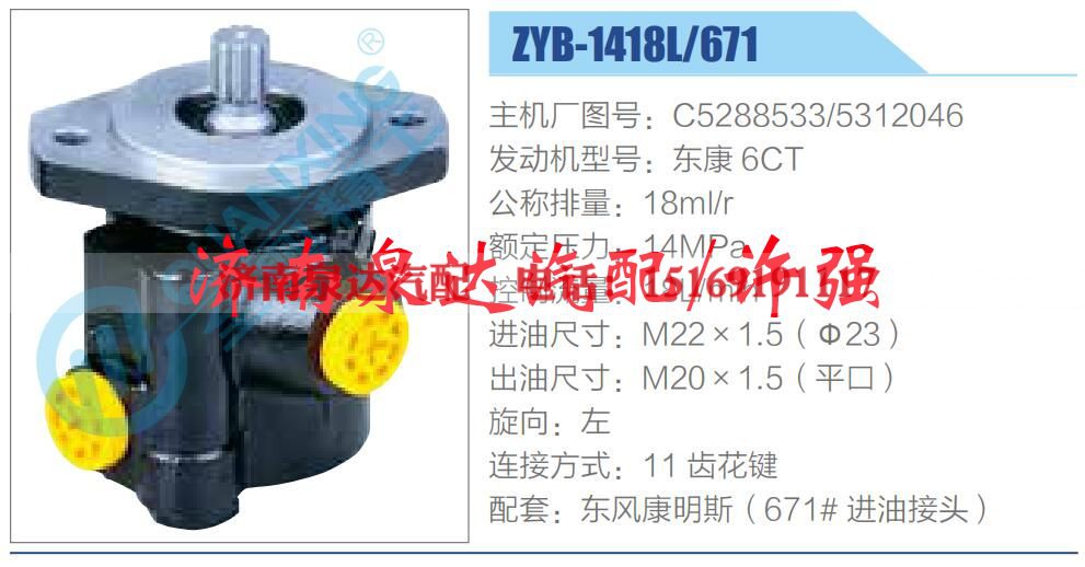 C5288533，5312046,,济南泉达汽配有限公司