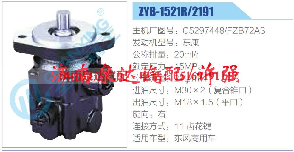 C5297448，FZB72A3,,济南泉达汽配有限公司