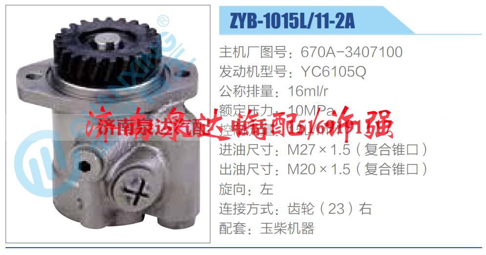 670A-3407100,,济南泉达汽配有限公司