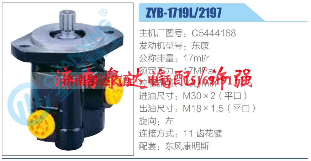 C5444168,,济南泉达汽配有限公司