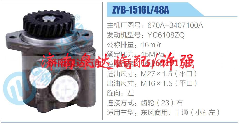 670A-3407100A,,济南泉达汽配有限公司 670A-3407100A,,济南泉达汽配有限公司