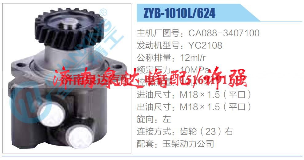 CA088-3407100,,济南泉达汽配有限公司