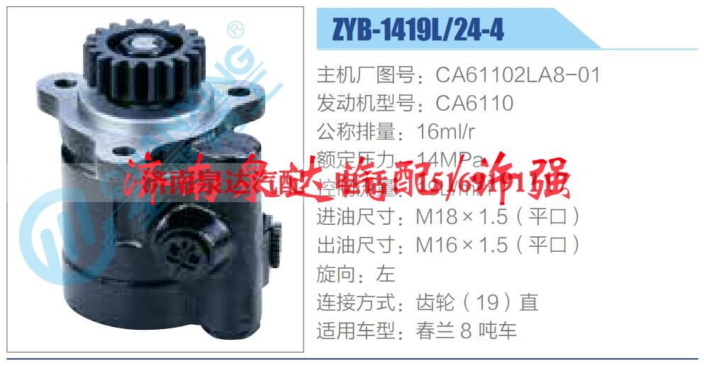 CA61102LA8-01,,济南泉达汽配有限公司