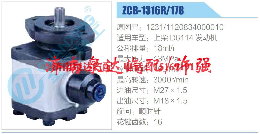 1231-1120834000010,,济南泉达汽配有限公司 1231-1120834000010,,济南泉达汽配有限公司