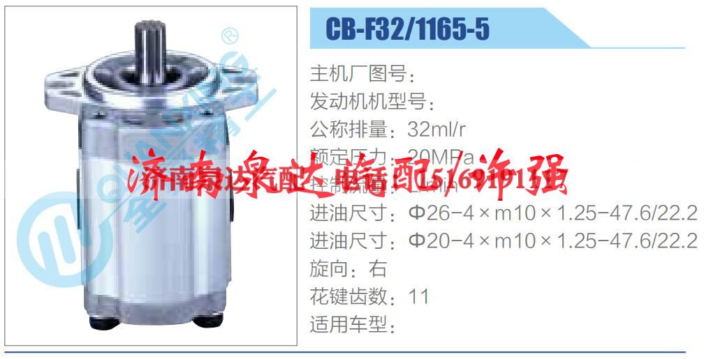 CB-F32-1165-5,,济南泉达汽配有限公司