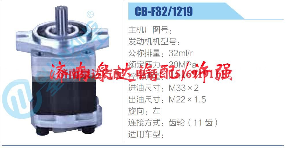 CB-F32-1219,,济南泉达汽配有限公司