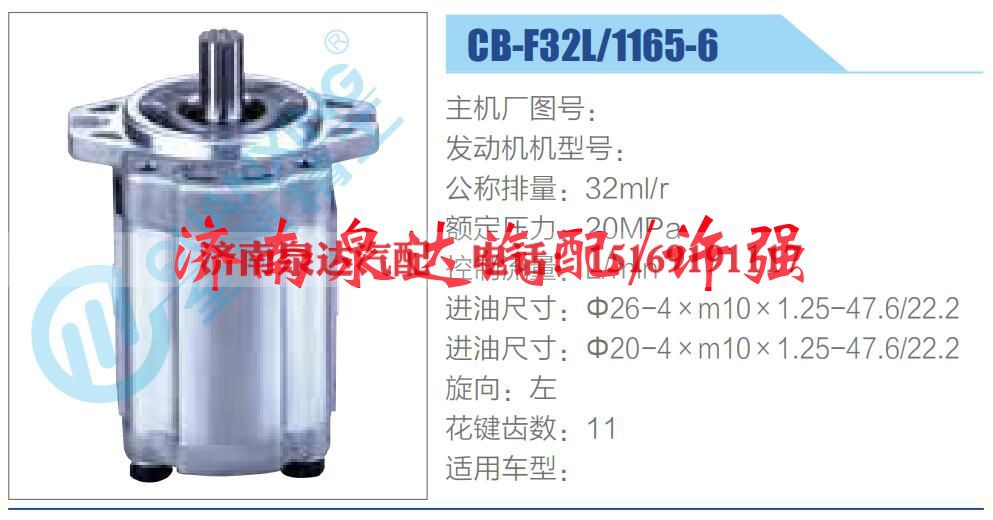 CB-F32L-1165-6,,济南泉达汽配有限公司