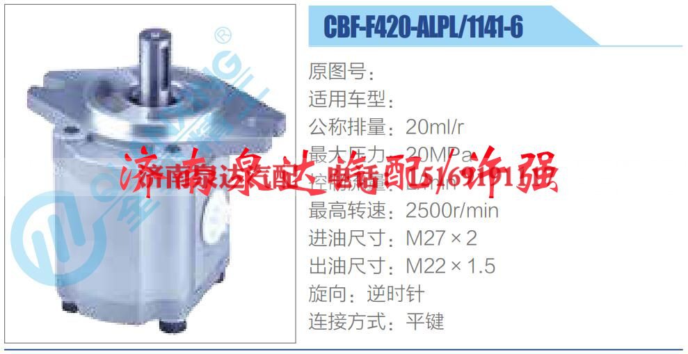 CBF-F420-ALPL-1141-6  ,,济南泉达汽配有限公司