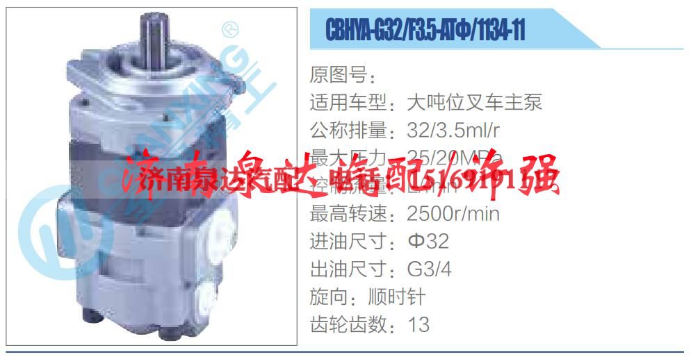 CBHYA-G32-F3.5-ATΦ-1134-11,,济南泉达汽配有限公司