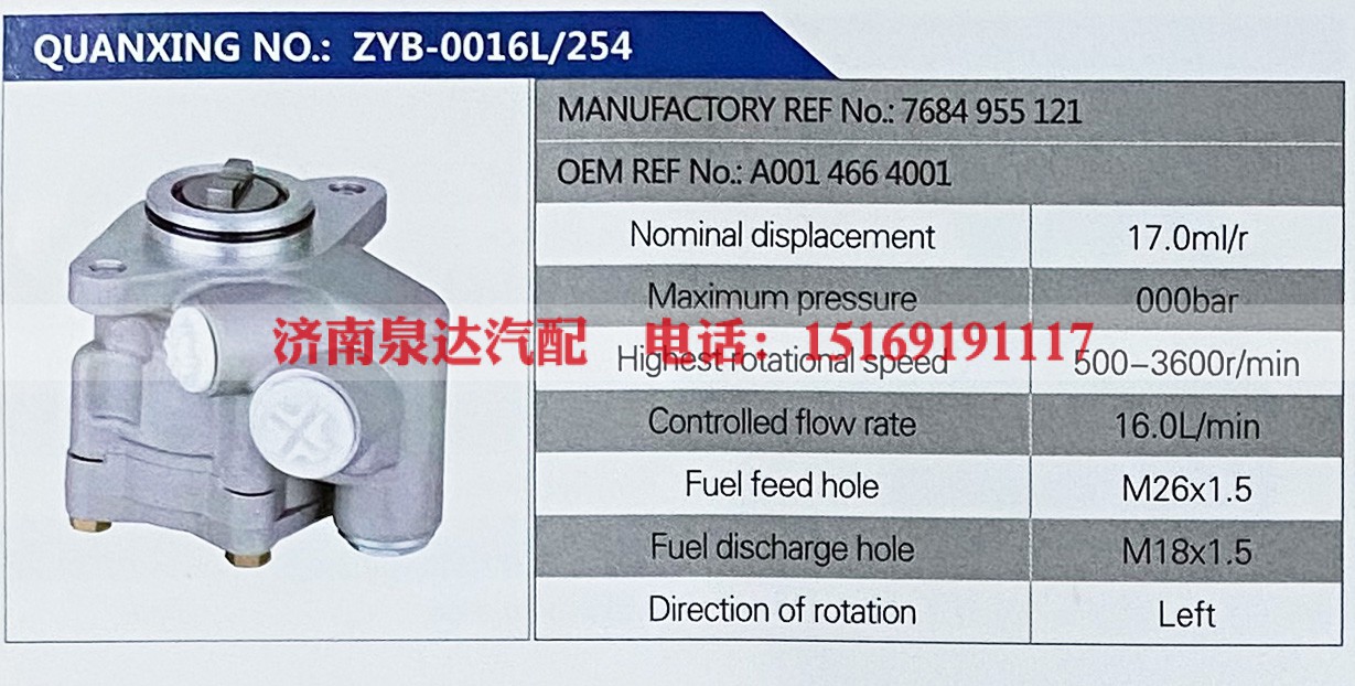 7684955121,,济南泉达汽配有限公司