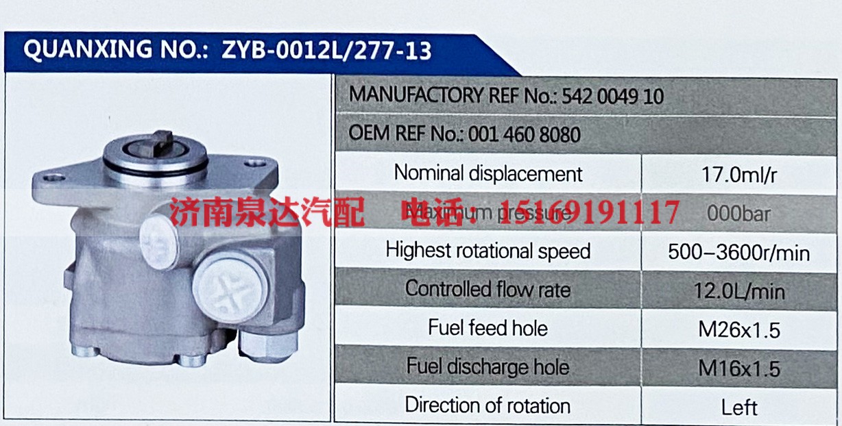 542004910,,济南泉达汽配有限公司