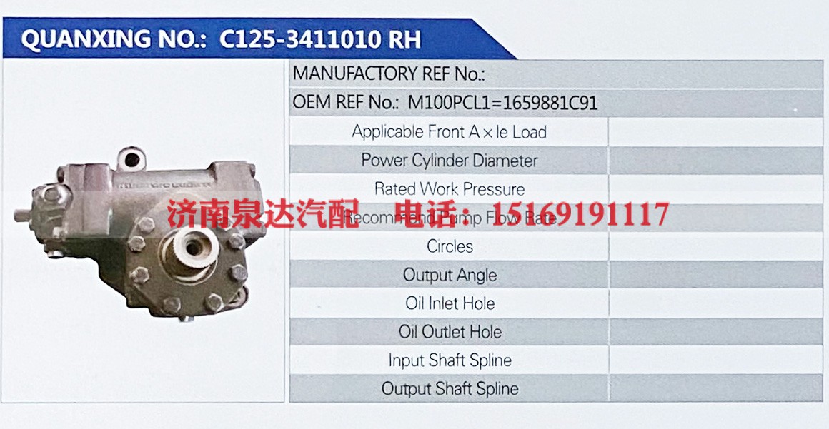 1659881C91,,济南泉达汽配有限公司
