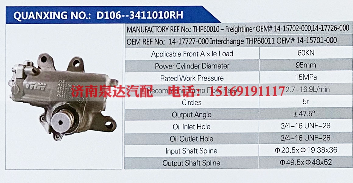 14-17726-000,,济南泉达汽配有限公司
