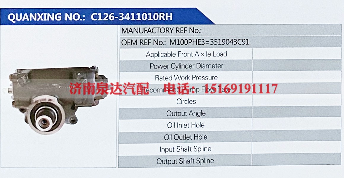 3519043C91,,济南泉达汽配有限公司