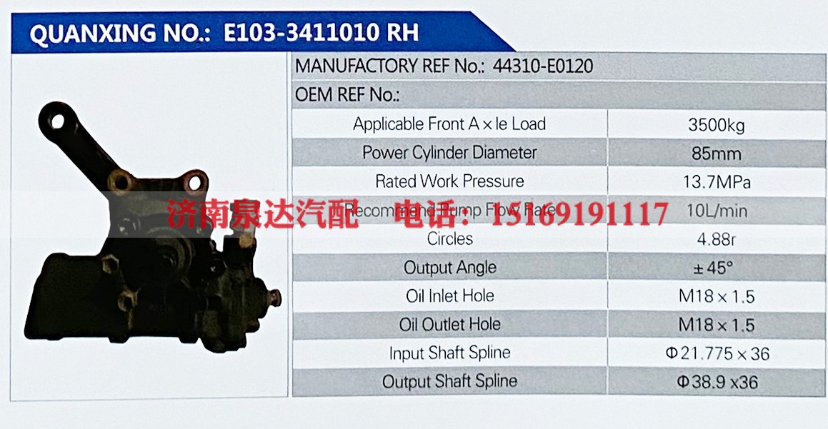 44310-E0120,,济南泉达汽配有限公司