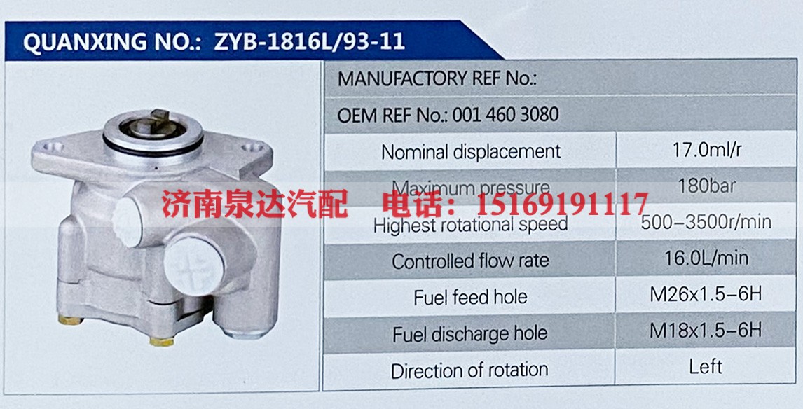 0014603080,,济南泉达汽配有限公司