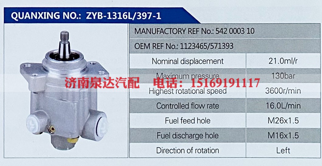 571393,,济南泉达汽配有限公司