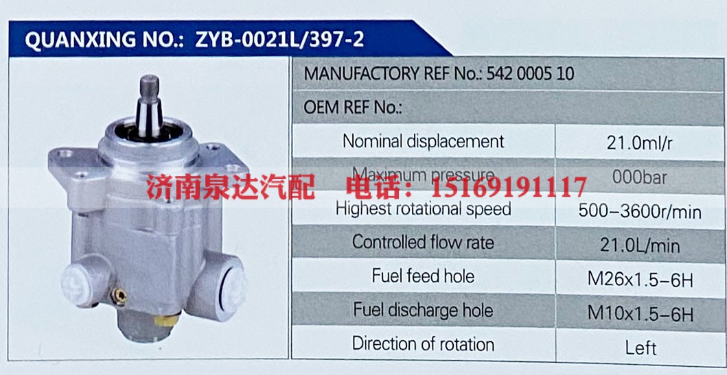 542000510,,济南泉达汽配有限公司