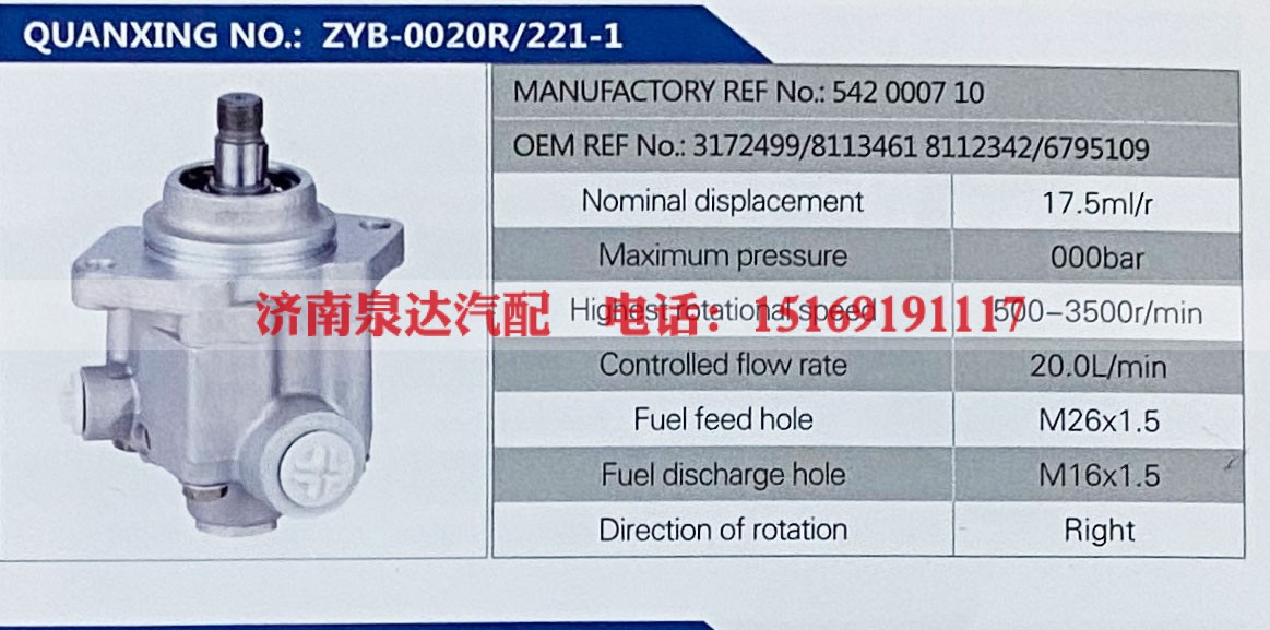 8113461,,济南泉达汽配有限公司