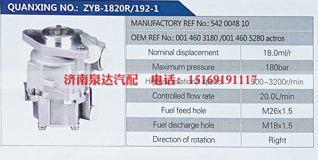 542004810,,济南泉达汽配有限公司