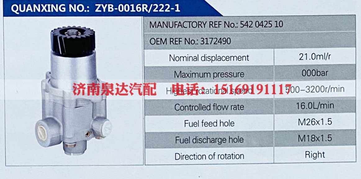 542042510,,济南泉达汽配有限公司