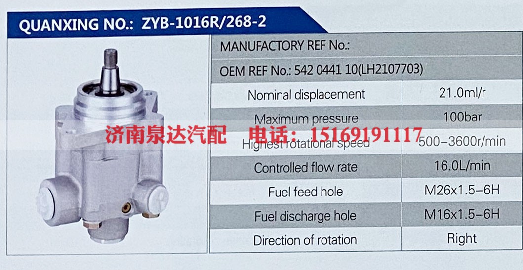 542044110,,济南泉达汽配有限公司