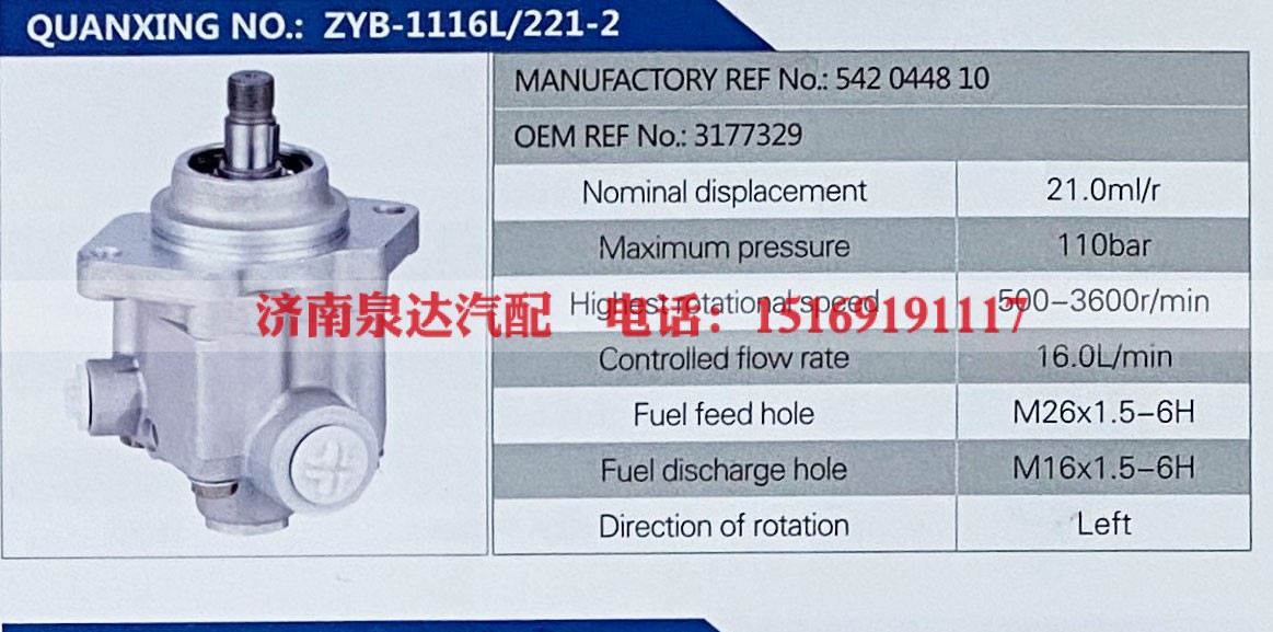 542044810,,济南泉达汽配有限公司