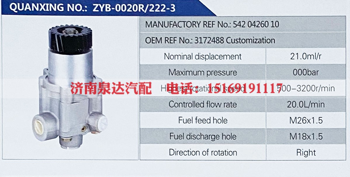 5420426010,,济南泉达汽配有限公司