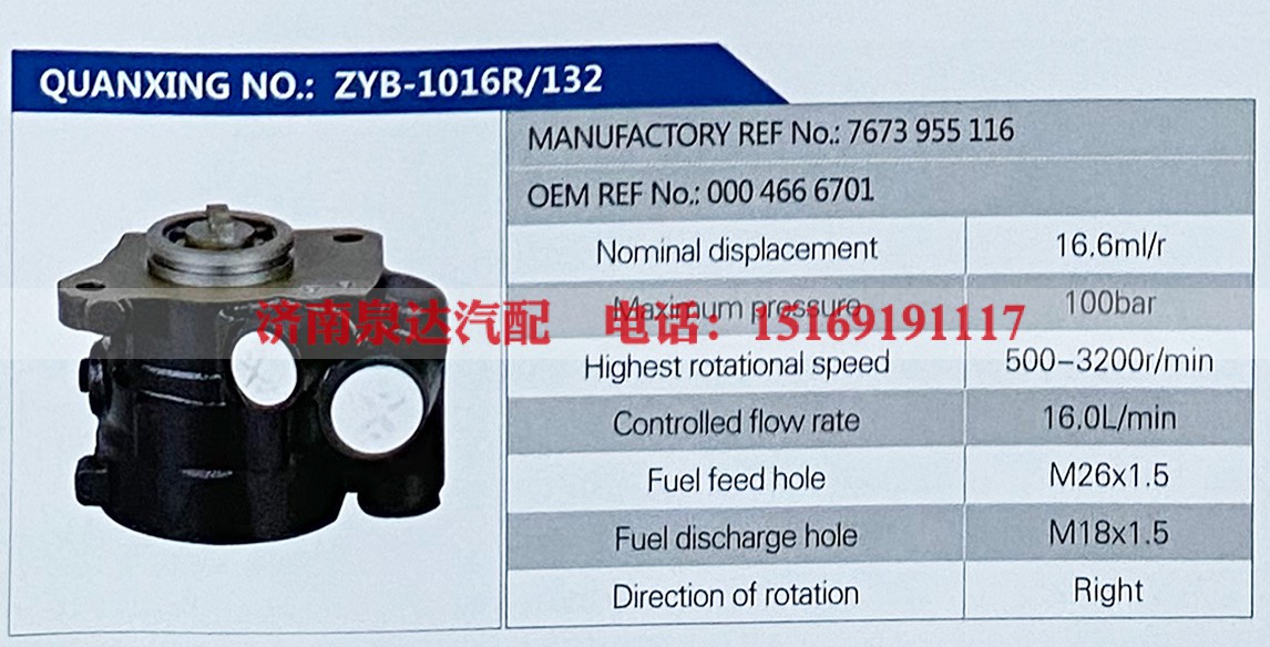 7673955116,,济南泉达汽配有限公司