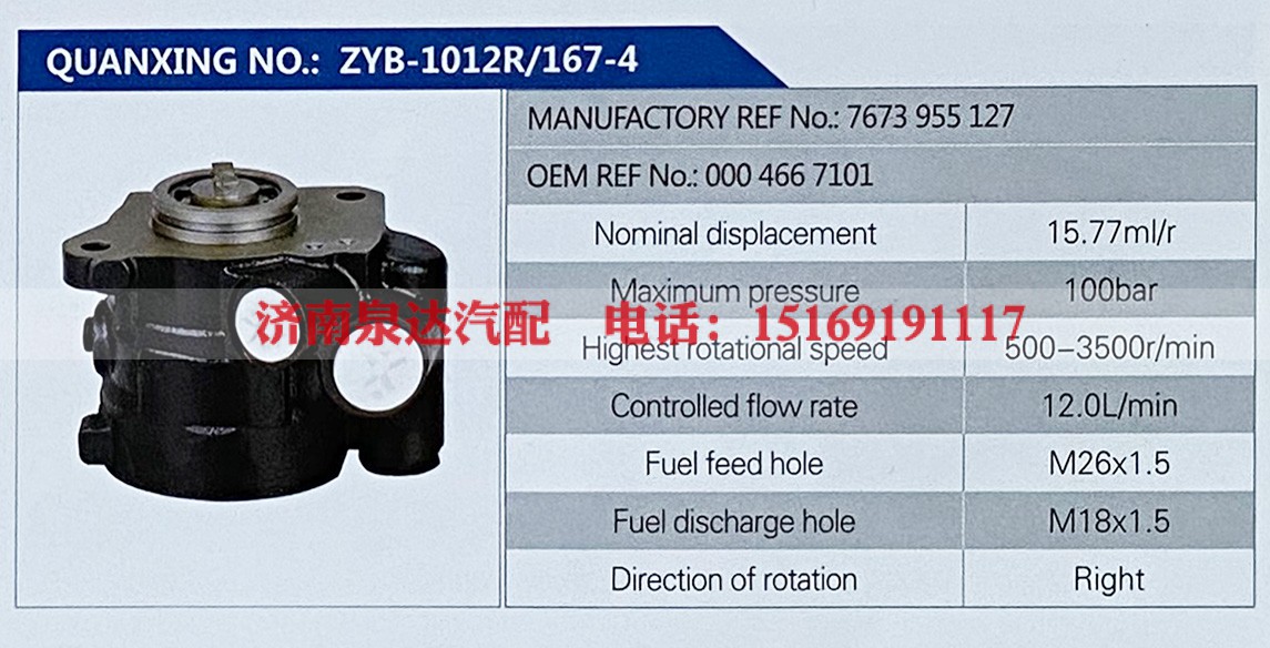 7673955127,,济南泉达汽配有限公司