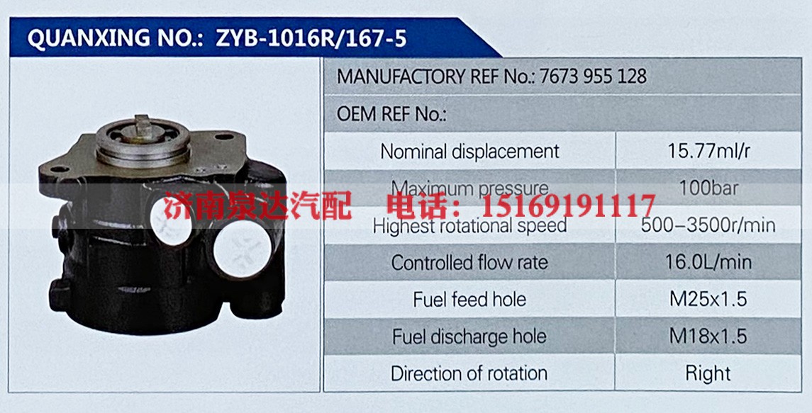7673955128,,济南泉达汽配有限公司
