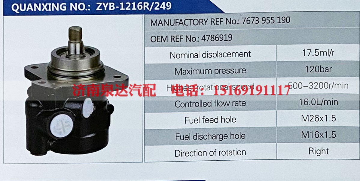 7673955190,,济南泉达汽配有限公司
