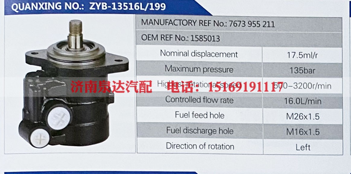 7673955211,,济南泉达汽配有限公司