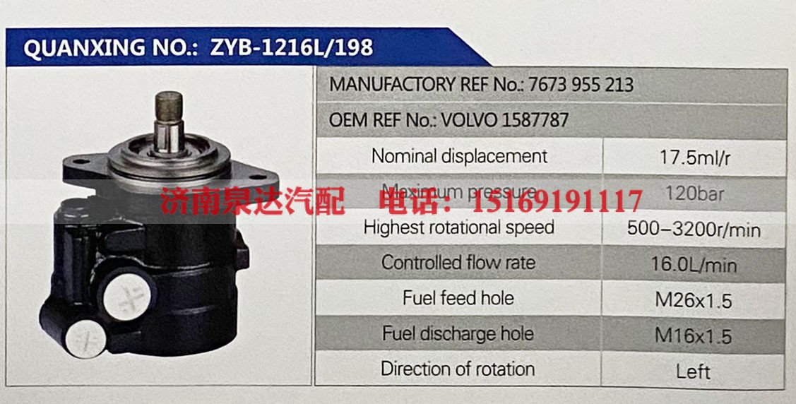 7673955213,,济南泉达汽配有限公司