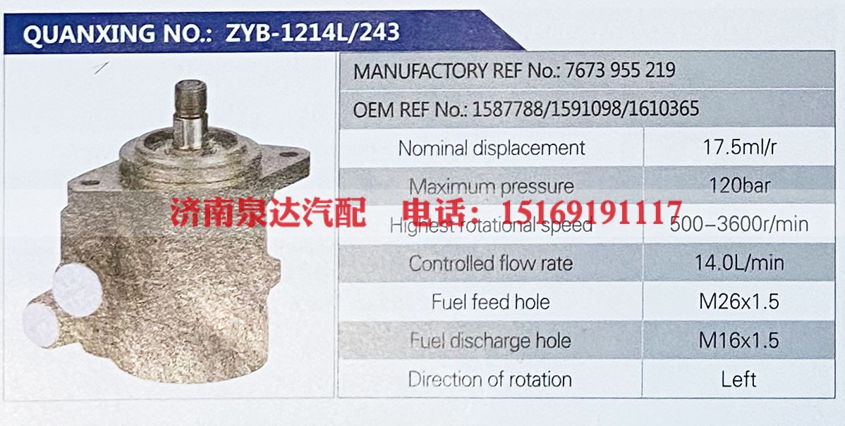 7673955219,,,济南泉达汽配有限公司