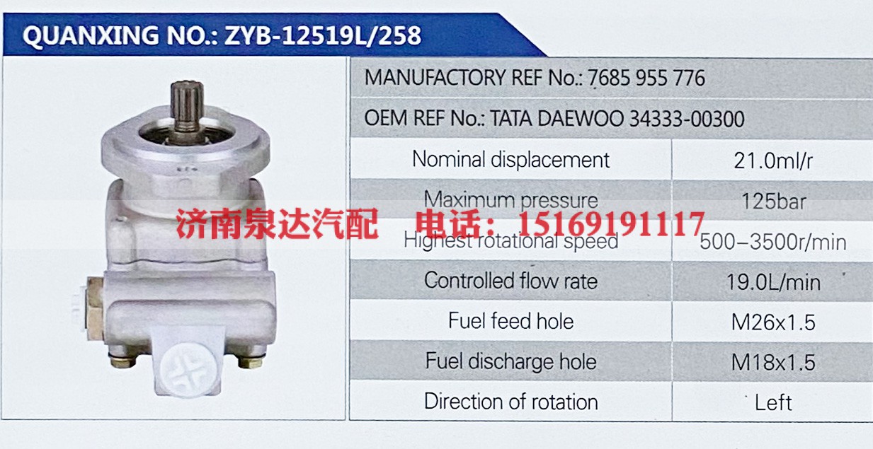 7685955776,,济南泉达汽配有限公司