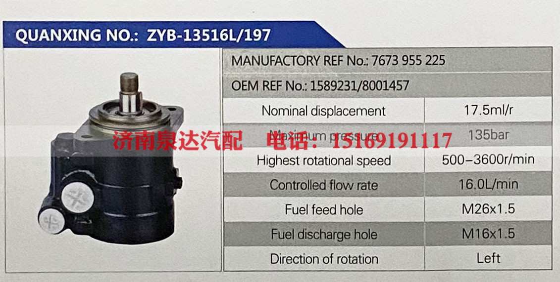 7673955225,,济南泉达汽配有限公司