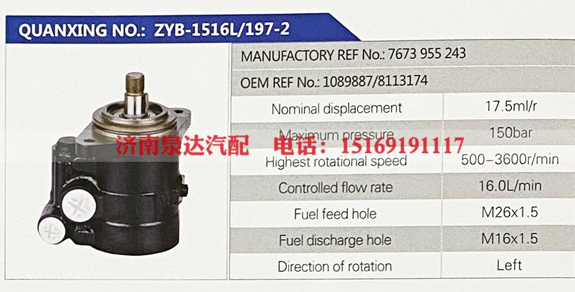 7673955243,,济南泉达汽配有限公司