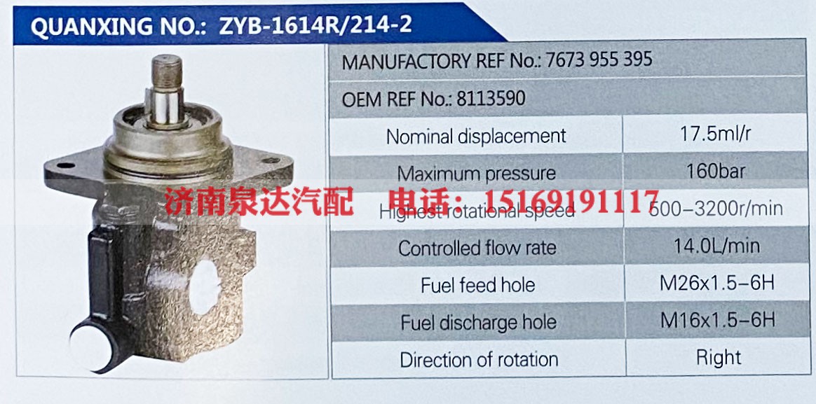 8113590,,济南泉达汽配有限公司