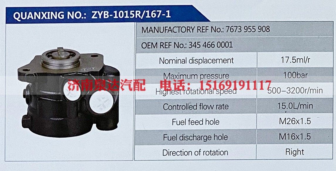 7673955908,,济南泉达汽配有限公司