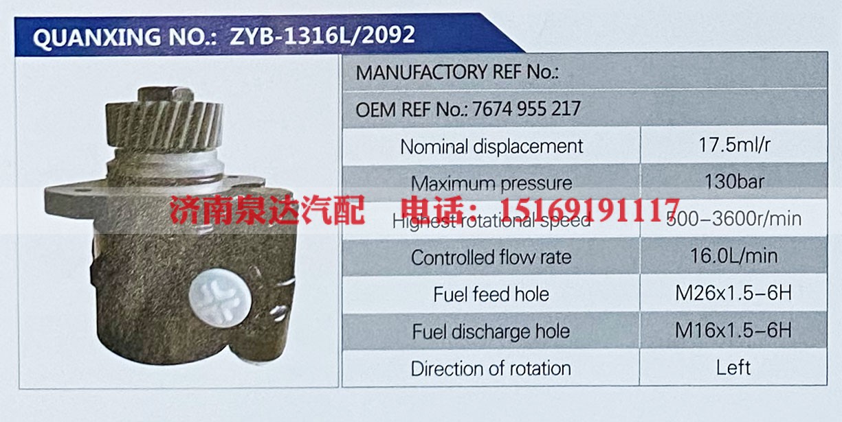 7674955217-,,济南泉达汽配有限公司