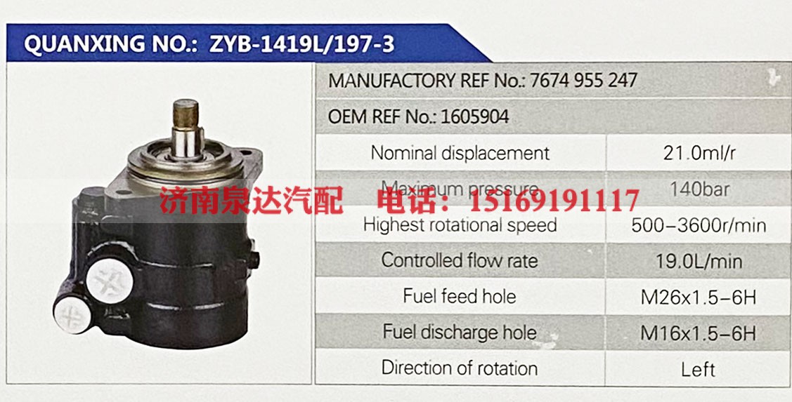 7674955247,,济南泉达汽配有限公司