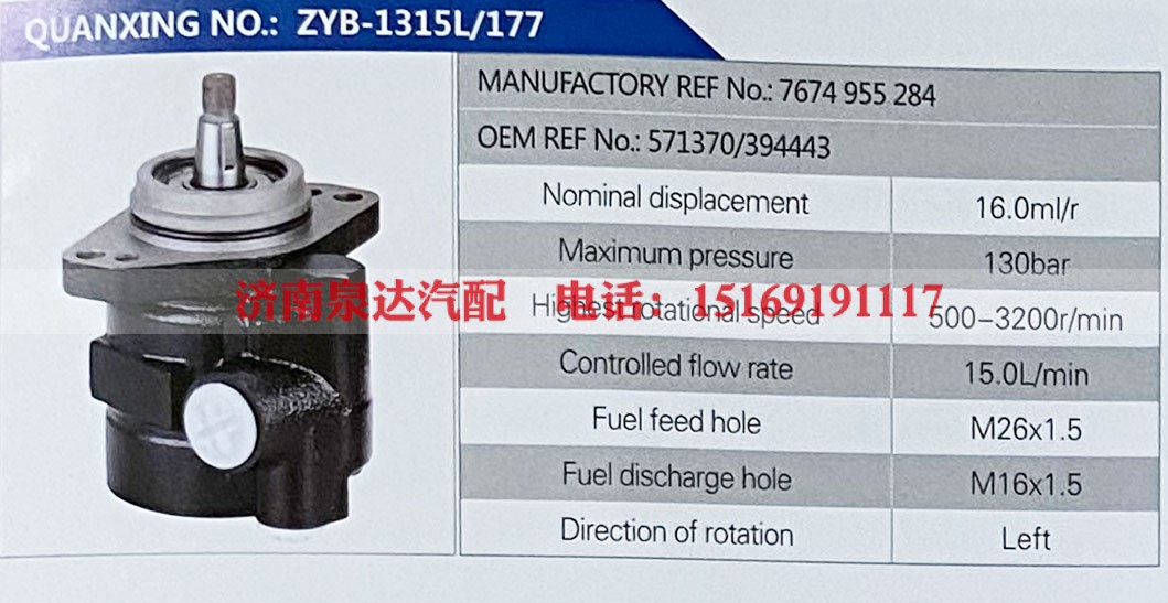 571370,,济南泉达汽配有限公司