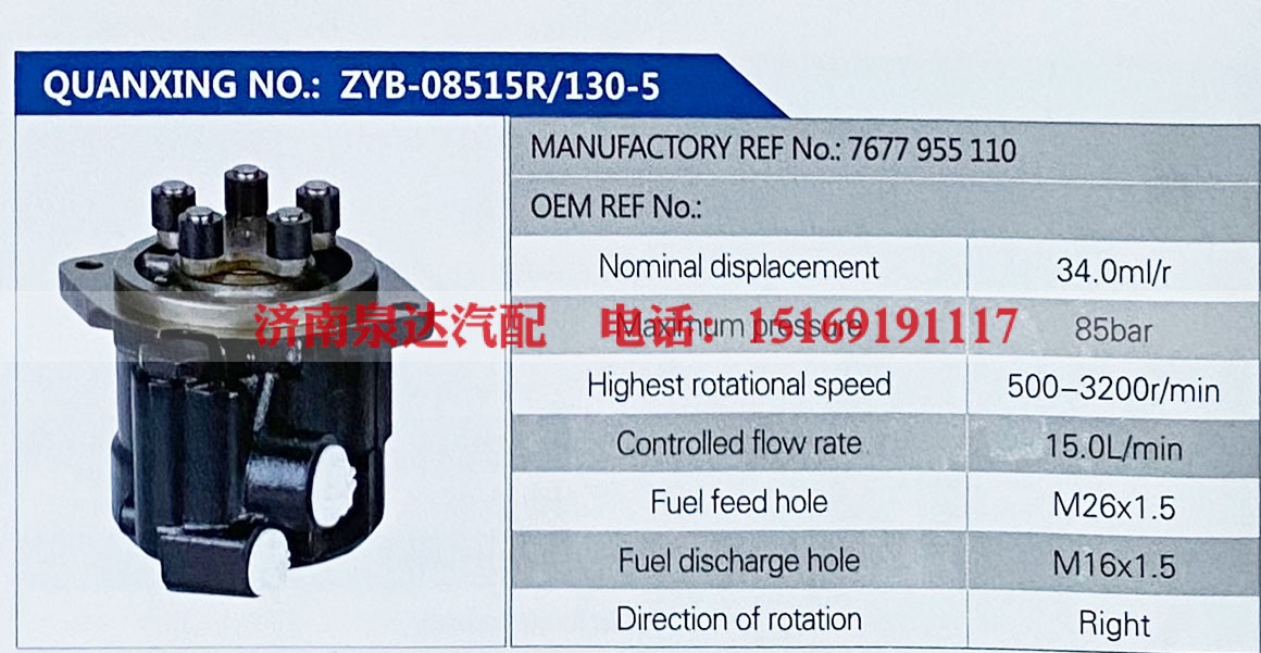 7677955110,,济南泉达汽配有限公司
