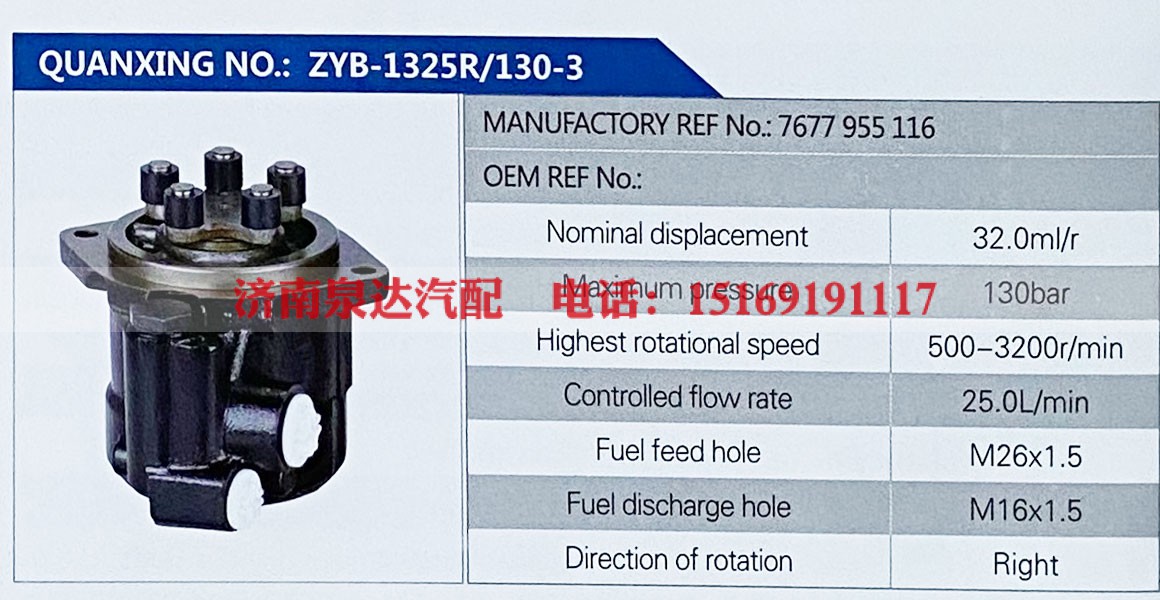 7677955116,,济南泉达汽配有限公司