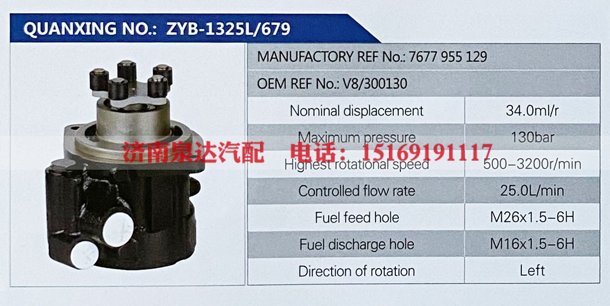 7677955129,,济南泉达汽配有限公司