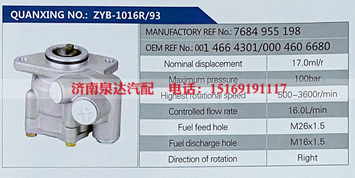 0004606680,,济南泉达汽配有限公司